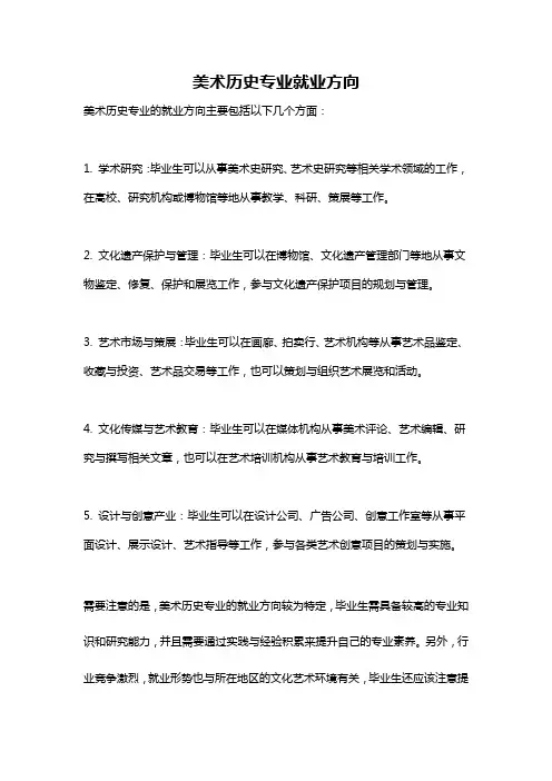 美术历史专业就业方向