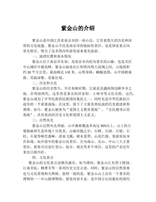 紫金山的介绍