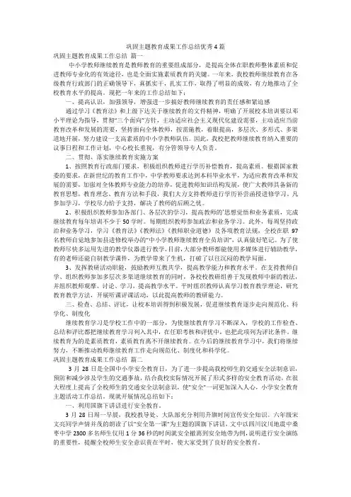 巩固主题教育成果工作总结优秀4篇