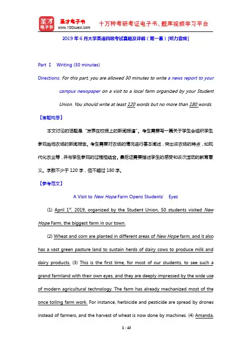 2019年6月大学英语四级考试真题及详解(第一套)[听力音频]【圣才出品】