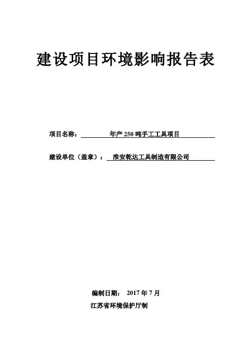 建设项目环境影响评价报告表淮安经济技术开发区
