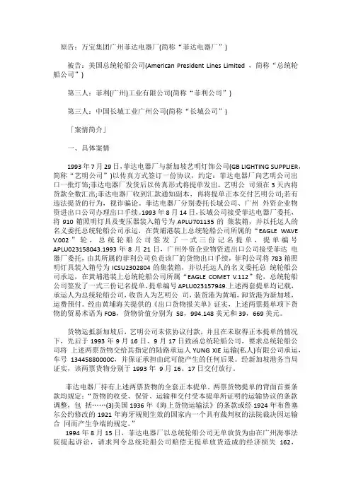 无单放货案例
