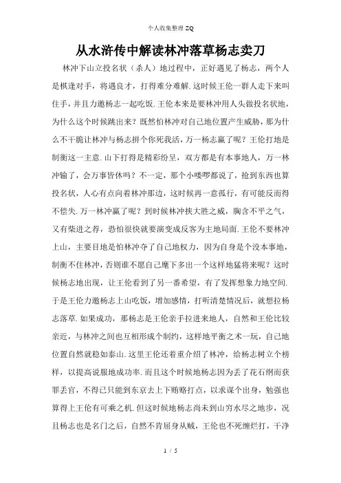 从水浒传中解读林冲落草杨志卖刀