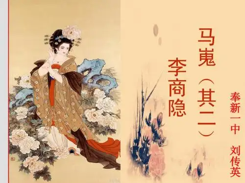 马嵬_公开课1