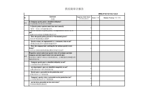 23 供应商审核表