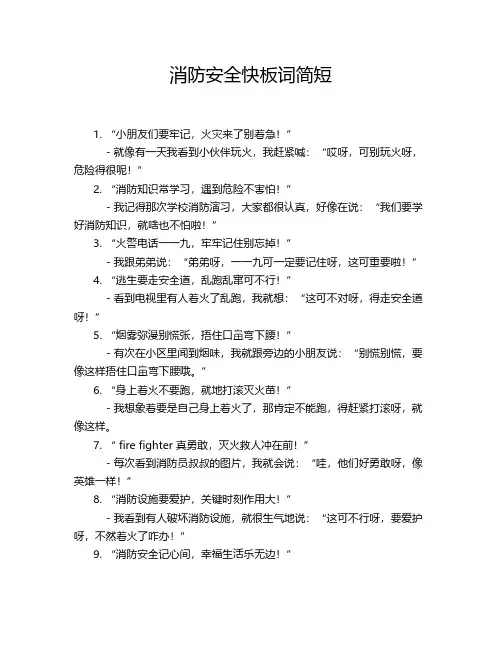 消防安全快板词简短