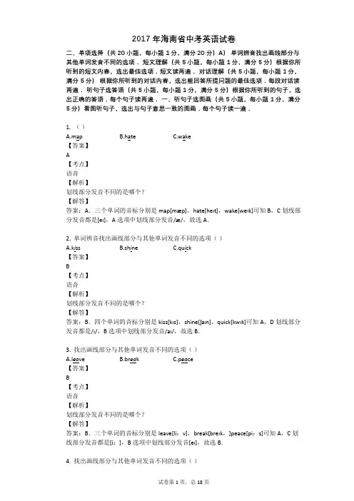 2017年海南省中考英语试卷
