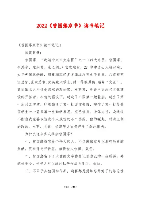 2022《曾国藩家书》读书笔记