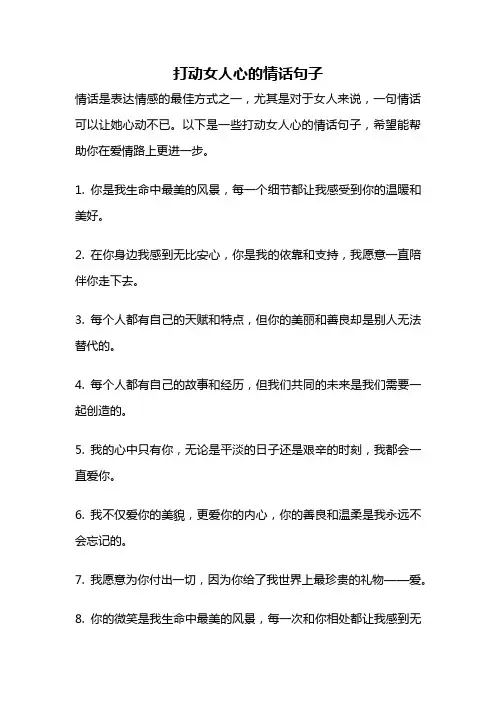 打动女人心的情话句子