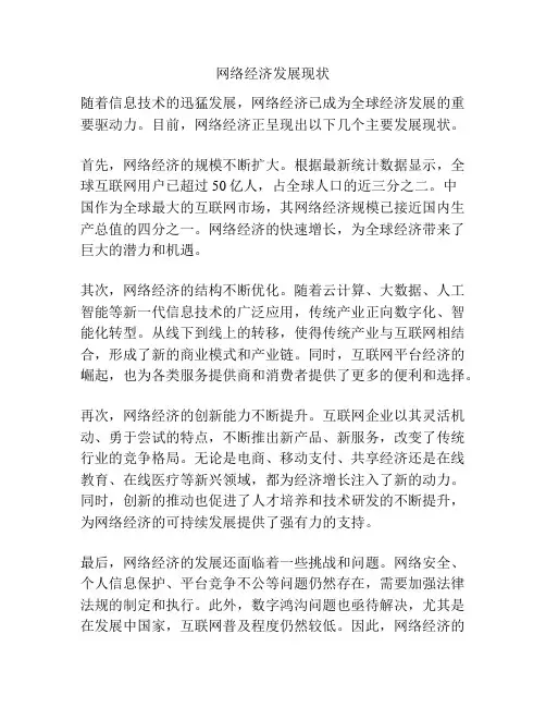 网络经济发展现状