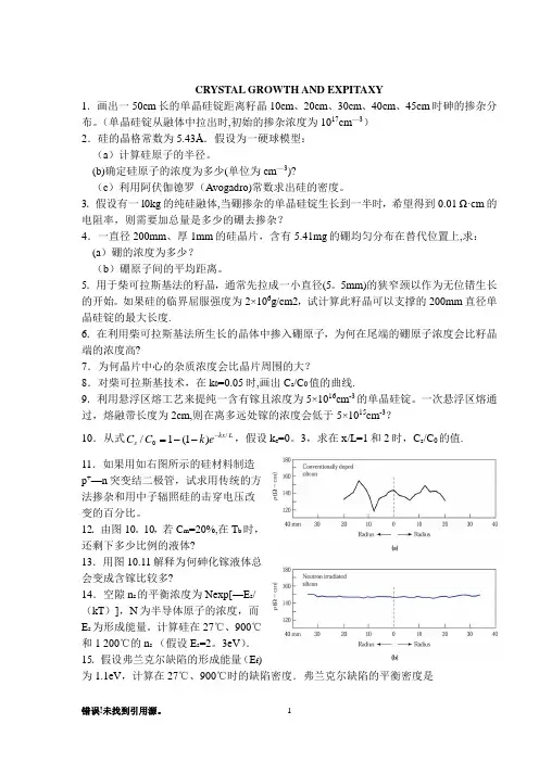 微电子工艺习题参考解答