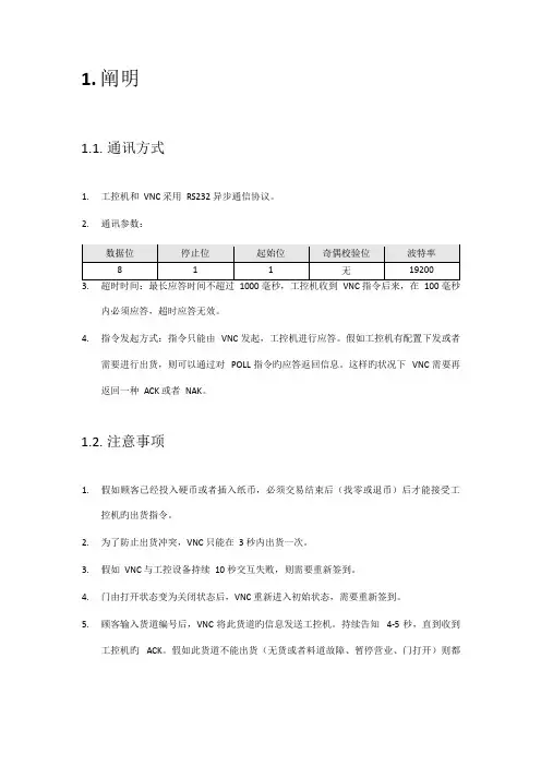 VNC与工控机接口协议规范