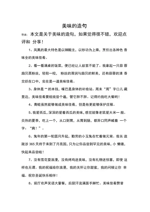 美味的造句