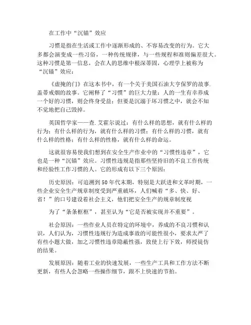 工作中的“沉锚”效应