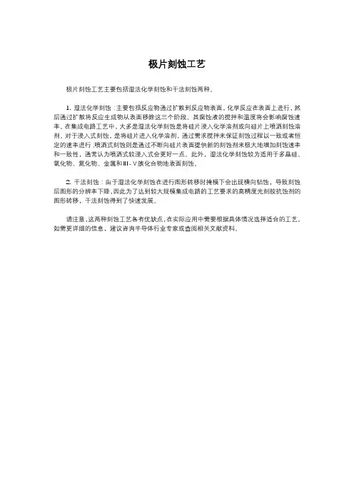 极片刻蚀工艺