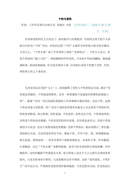 个性与党性