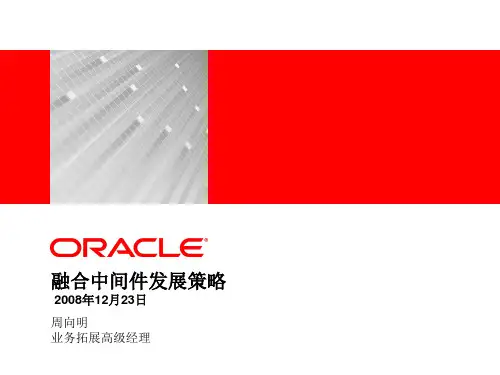 Oracle中间件介绍