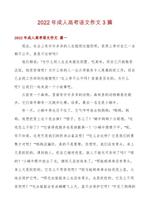 2022年成人高考语文作文3篇