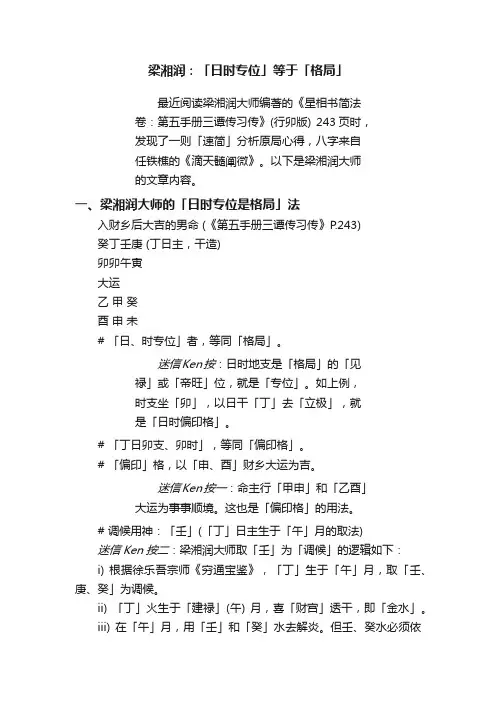 梁湘润：「日时专位」等于「格局」