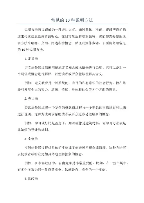 常见的10种说明方法