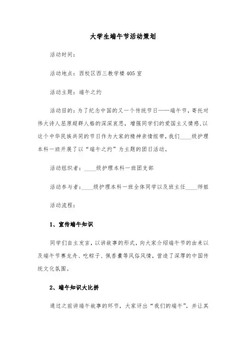 大学生端午节活动策划(五篇)