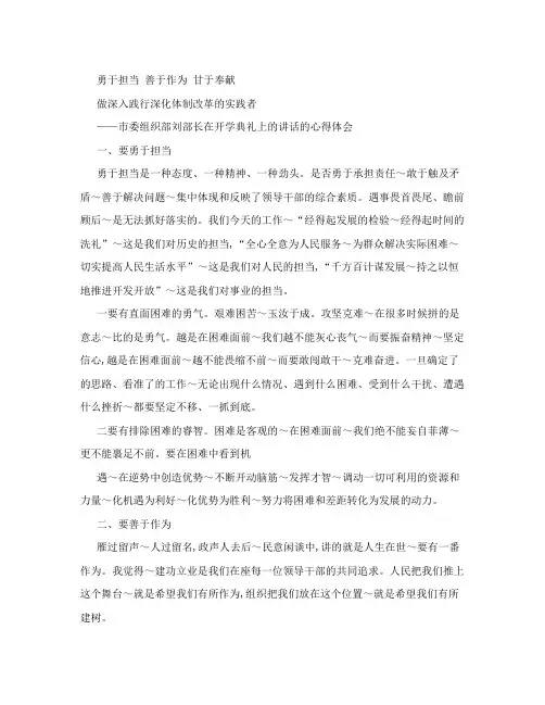 勇于担当 善于作为 甘于奉献