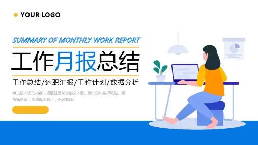 部门工作月报总结项目计划汇报PPT模板