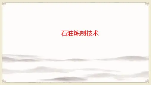 石油及其产品的物理性质