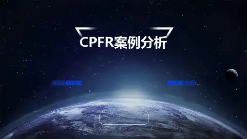 《CPFR案例分析》课件