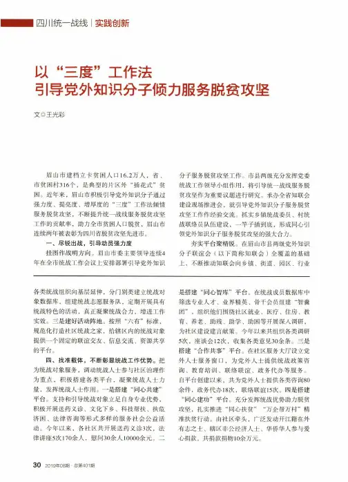 以“三度”工作法引导党外知识分子倾力服务脱贫攻坚