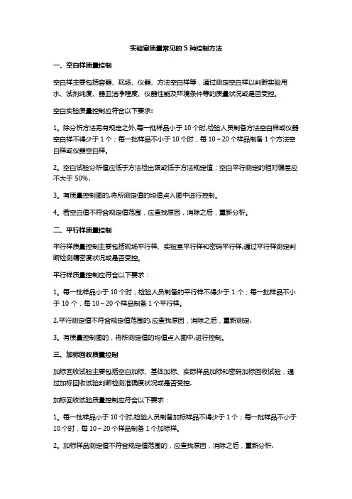 实验室质量常见的5种控制方法