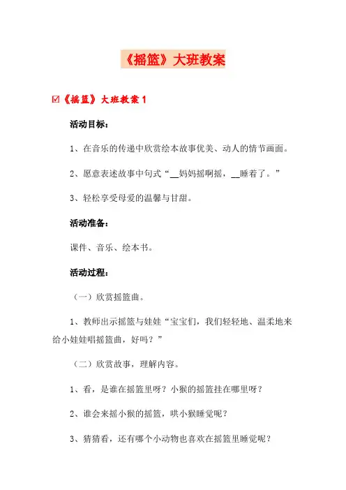 《摇篮》大班教案