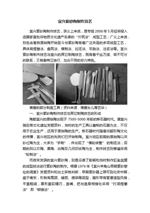 宜兴紫砂陶制作技艺