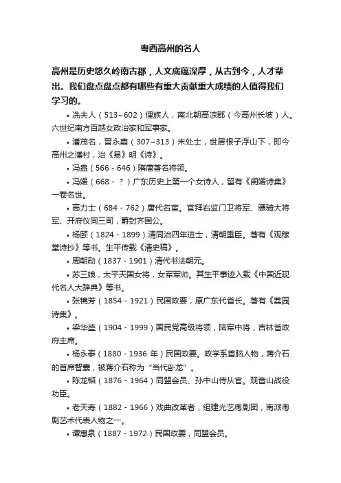粤西高州的名人