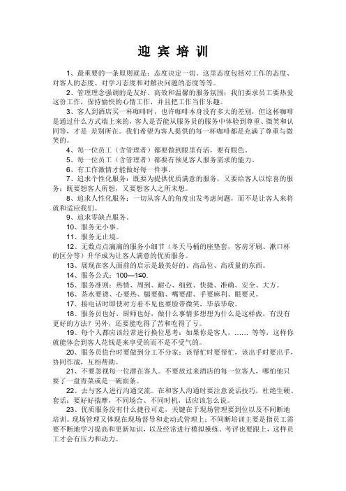 迎 宾 培 训