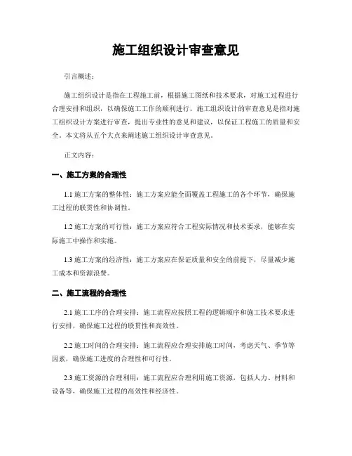 施工组织设计审查意见