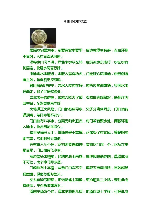 引用风水抄本