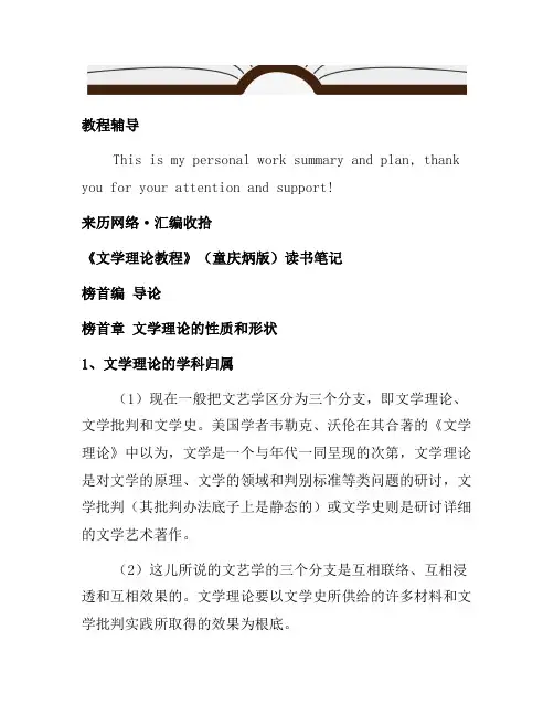 《文学理论教程》(童庆炳版)读书笔记[整理]