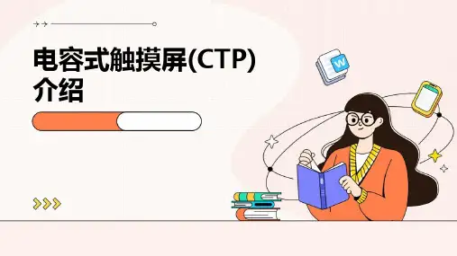 电容式触摸屏(CTP)介绍