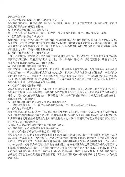 金融史考试重点