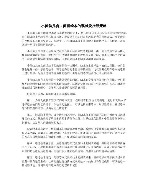 小班幼儿自主阅读绘本的现状及指导策略