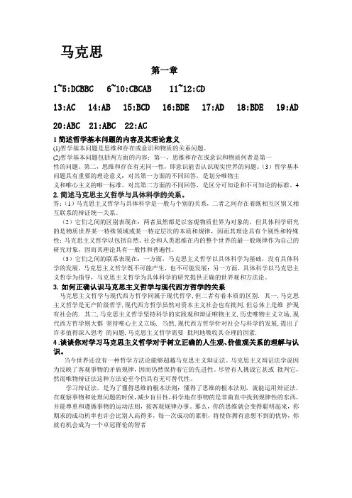 马克思主义基本原理概论课后习题答案