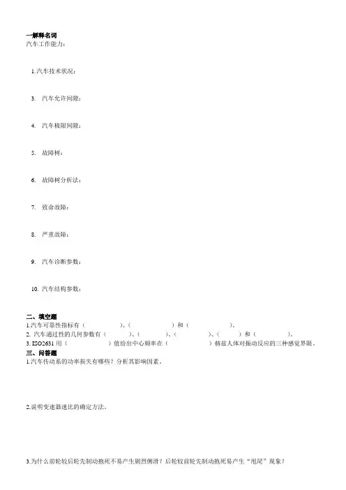 汽车服务工程基础及答案