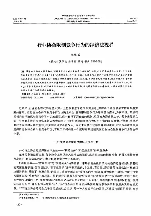 行业协会限制竞争行为的经济法视界