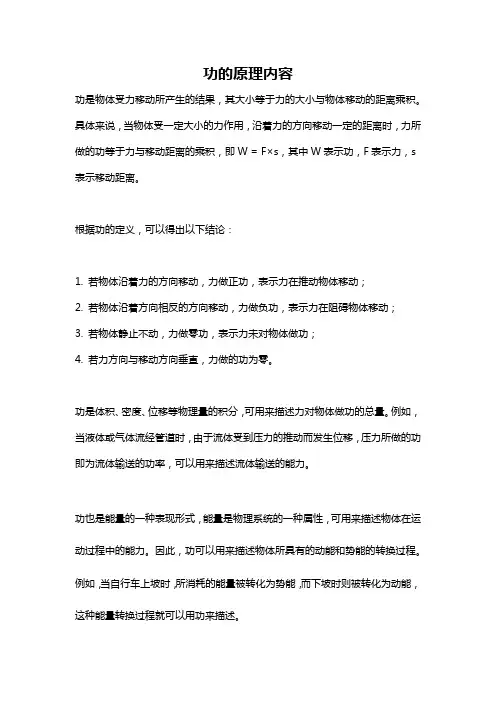 功的原理内容
