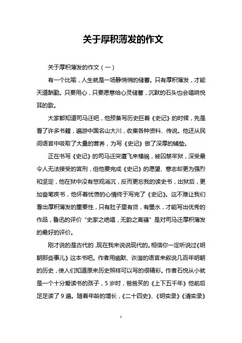 关于厚积薄发的作文