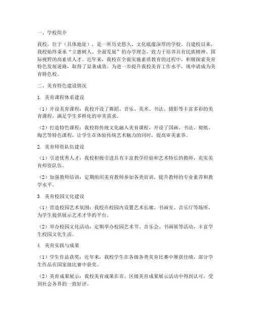 美育特色校申请报告
