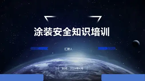 涂装安全知识培训