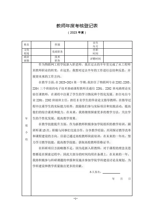 教师年度考核登记表