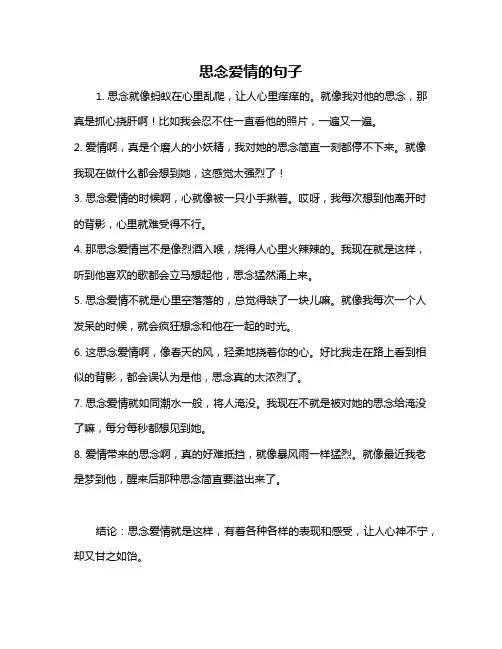 思念爱情的句子